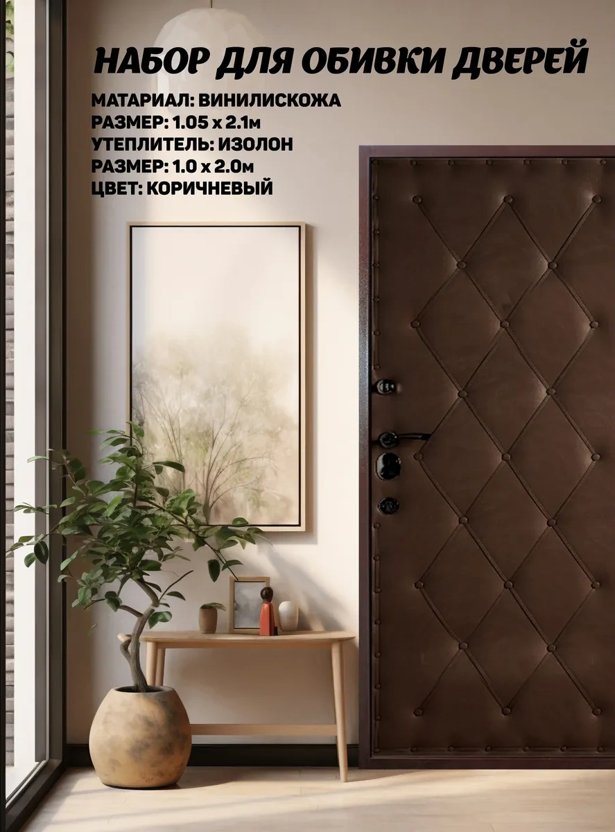 Sıo Döşemelik Set. Izolon. Kahverengi. 394254495