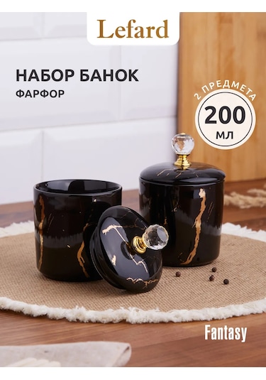 Lefard "fantasy" 200 Ml Kapaklı Kuru Gıdalar İçin Kavanozlar, 2 Ad 159745335