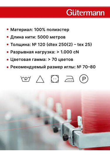 Gutermann Mara 120 5000m Çok Amaçlı Dikiş İpliği 141275404