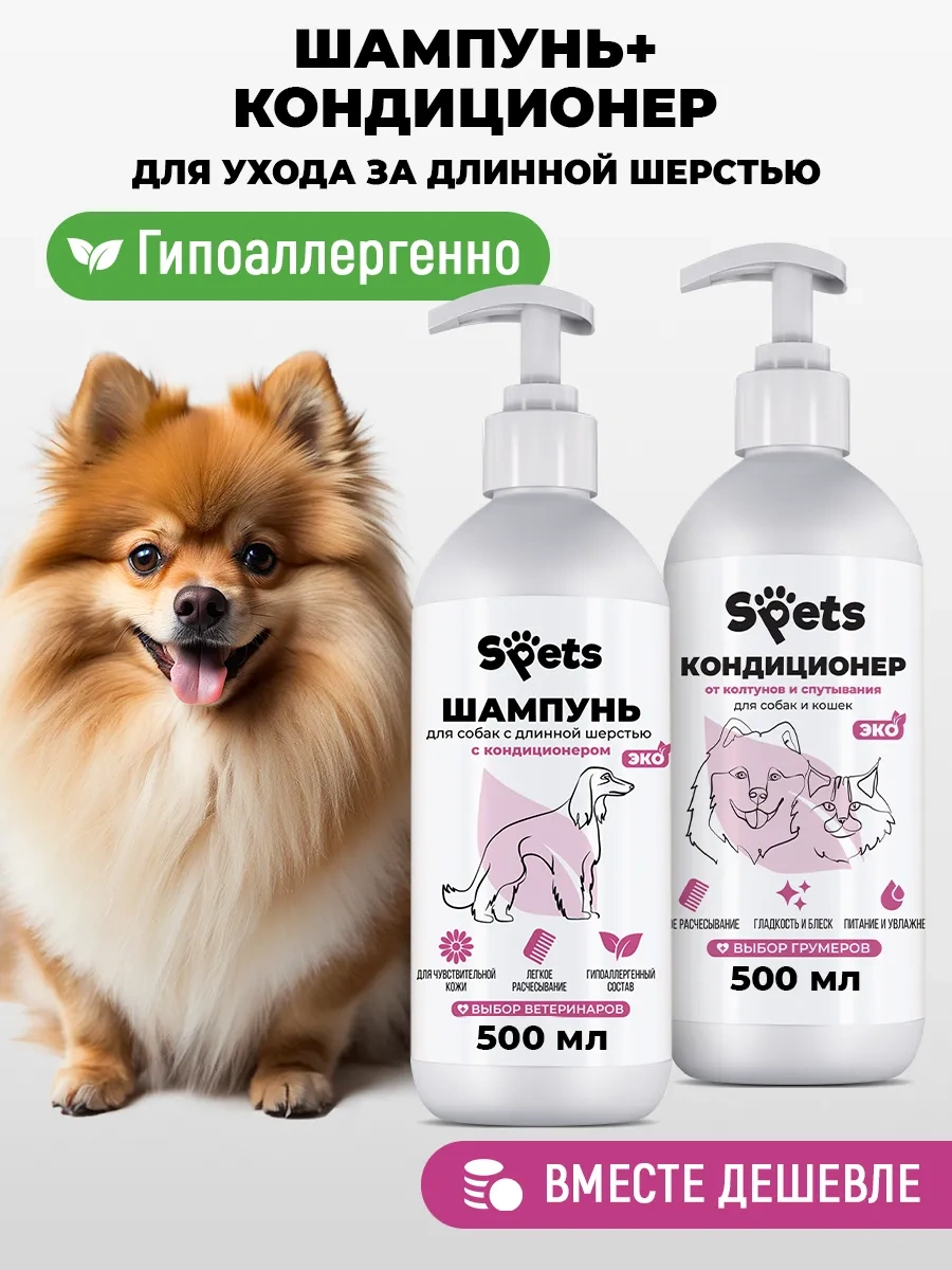 Spets Kürkler İçin Klima Seti + Köpek Şampuanı 304881374