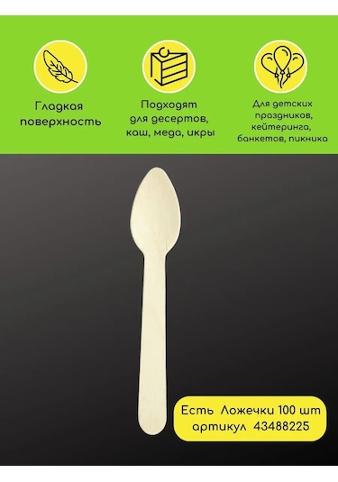 Ecovilka Tek Kullanımlık Ahşap Kaşıklar 11 Cm 200 Adet 96499586 100 adet