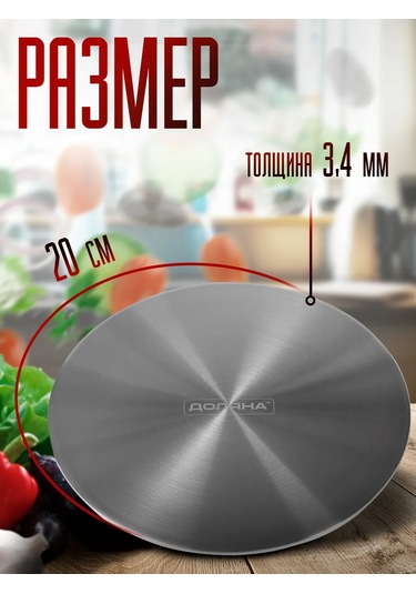 Skyphos D 20 Cm İndüksiyon Ocak Adaptörü 185087337