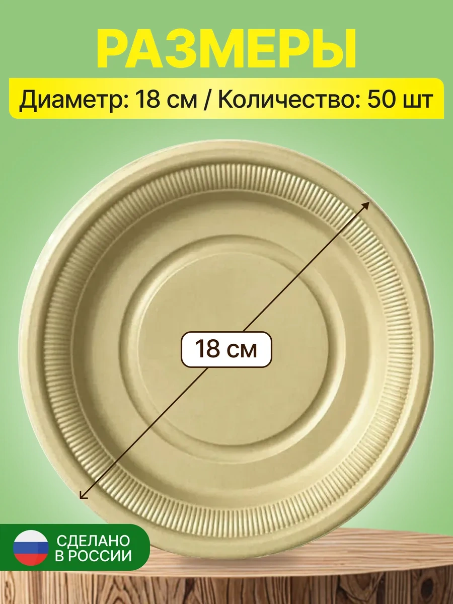 Pcelka Tek Kullanımlık Tabaklar Eko 18 Cm 50 Ad 278864082 100 adet