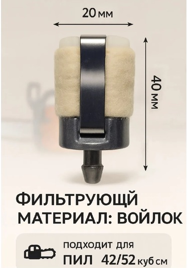 Energoprom Benzinli Testere Ve Biçme Makinesi İçin Yakıt Filtresi 261230462