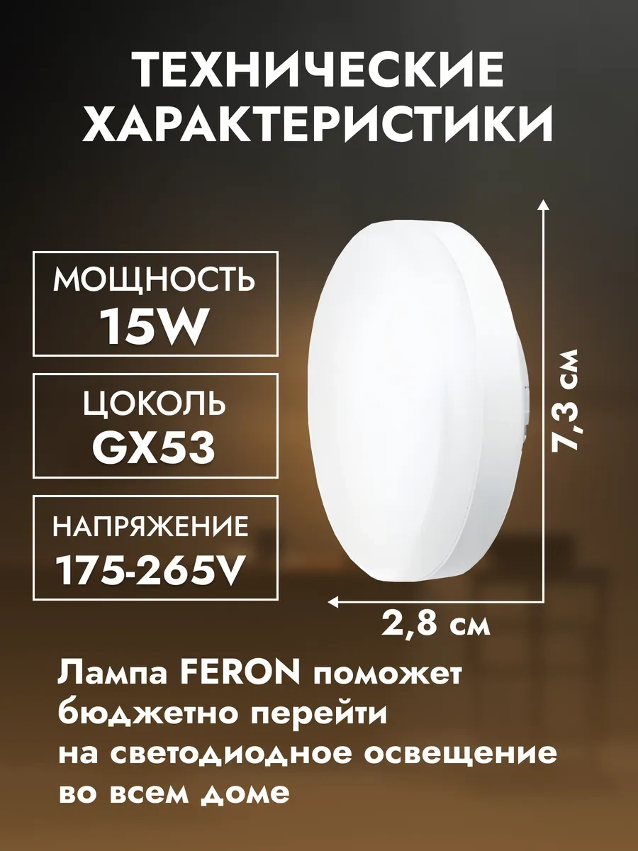 Feron Gx53 Led Ampuller 15w 4000k 5 Adet 182578449