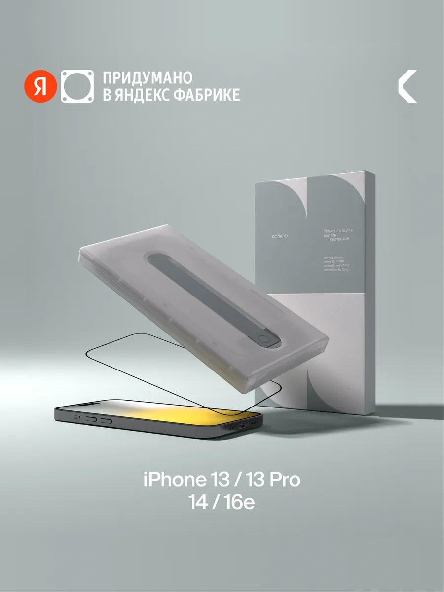Commo İphone 13, 13 Pro/14/16e İçin Koruyucu Cam 223417569