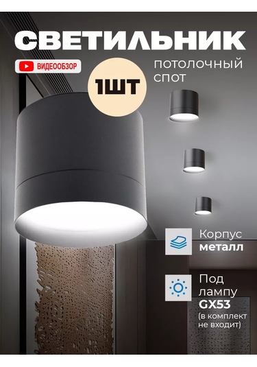 General Lighting Systems Gx53 Spot Spot Toncu Ada Duvara Monte Tavan Lambası 1 Adet. 205832570 Siyah