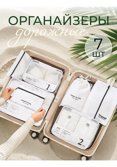 Homlove Valiz İçin Organizatör Seti, 7 Parça. 417363940 Beyaz