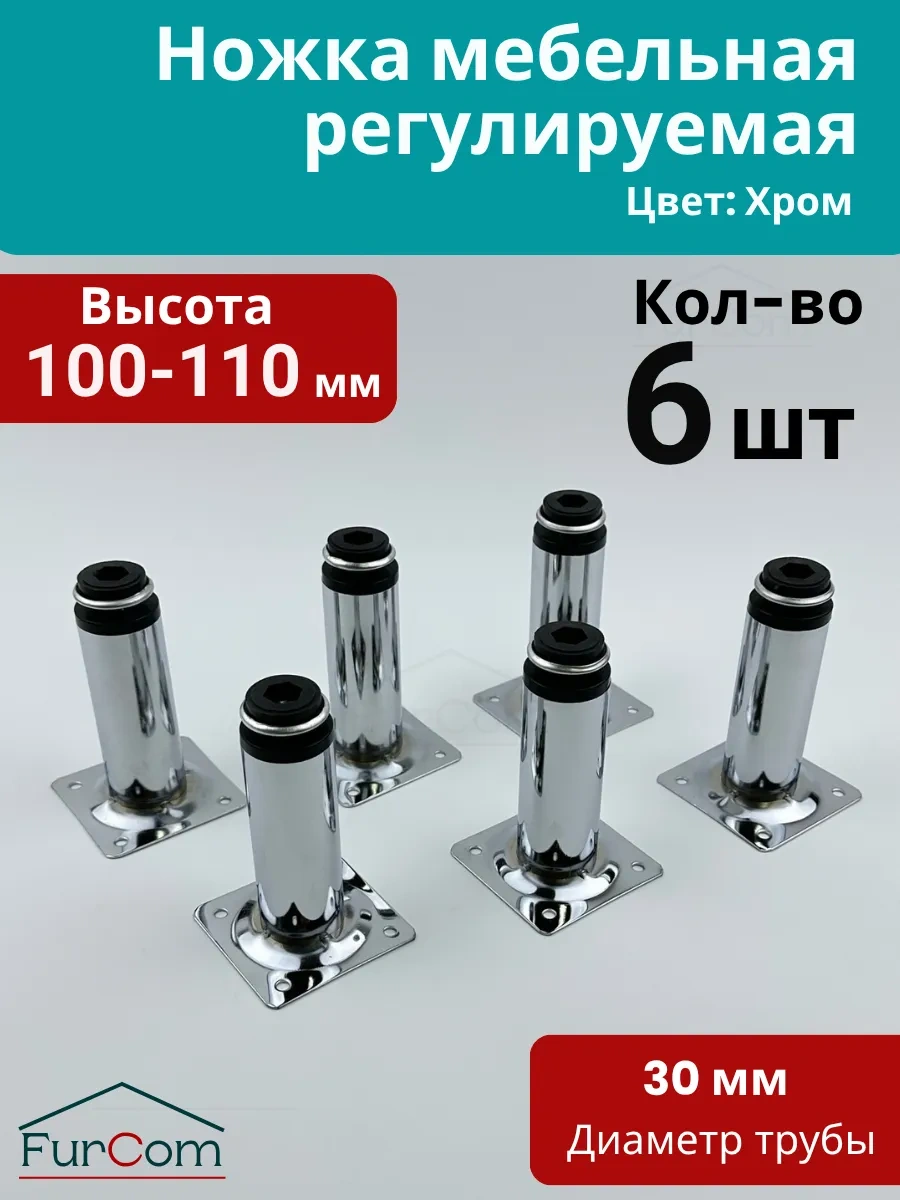 Furcom Mobilya Ayakları Ayarlanabilir Krom 100 Mm Desteği 6 Adet 145692711 Diğer