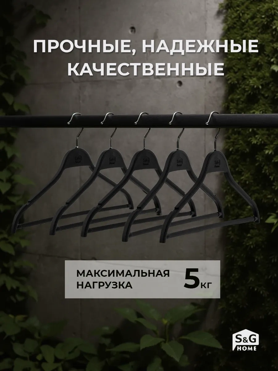 S&g Home Ahşap Görünümlü Ekol Plastik Kıyafet Askıları 5 Adet 329980342 Siyah