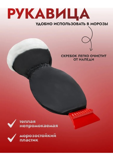 Avs Buz Ve Kar İçin Otomobil Kazıyıcı 137841044