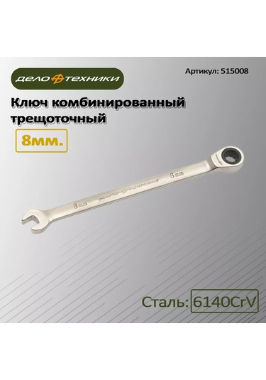 Delo Tehnıkı 14mm Kombineli Cırcırlı Anahtar, 515014 222851076