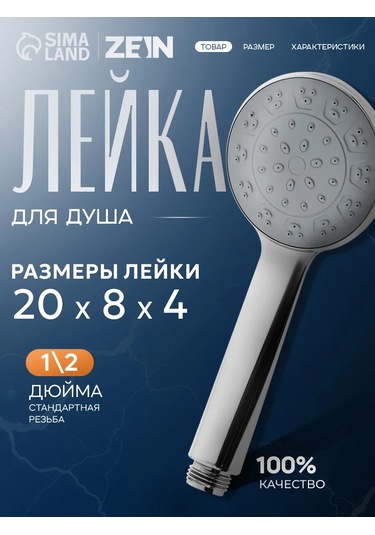 Zeın Hortsuz Duş Başlığı 209995158 Krom