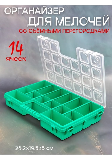 Boxplast Çıkarılabilir Ayırıcılı Organizer, 14 Bölmeli 221946850