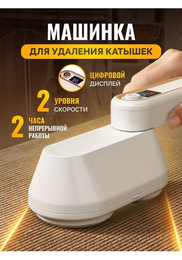 Dominanta Giysiler İçin Elektrikli Kıyafet İpeği Temizleyici 290927321 Bej