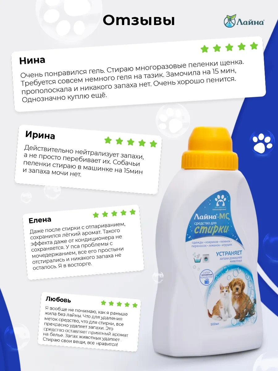 Lajna Evcil Hayvan Kokusu İçin Laina-ms Deterjan Jel 179766020