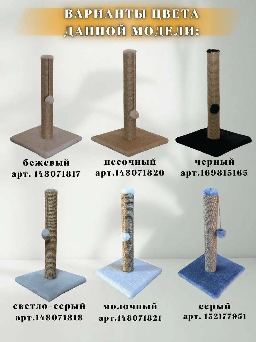 Mr Cat Tırmalama Direği 180821741