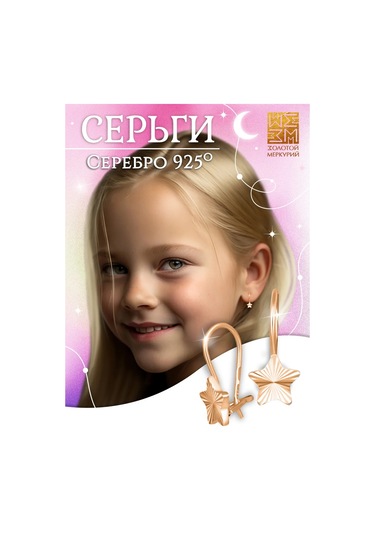 Zolotoj Merkurij Çocuklar İçin Yıldız Küpe Gümüş 244869717 Altın