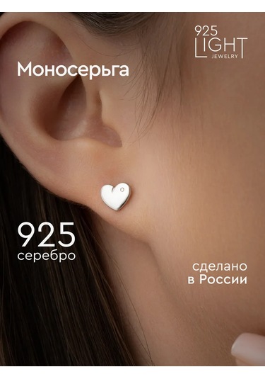 925 Lıght Tek Küpe Gümüş Çivili Kalp 97852181 Diğer