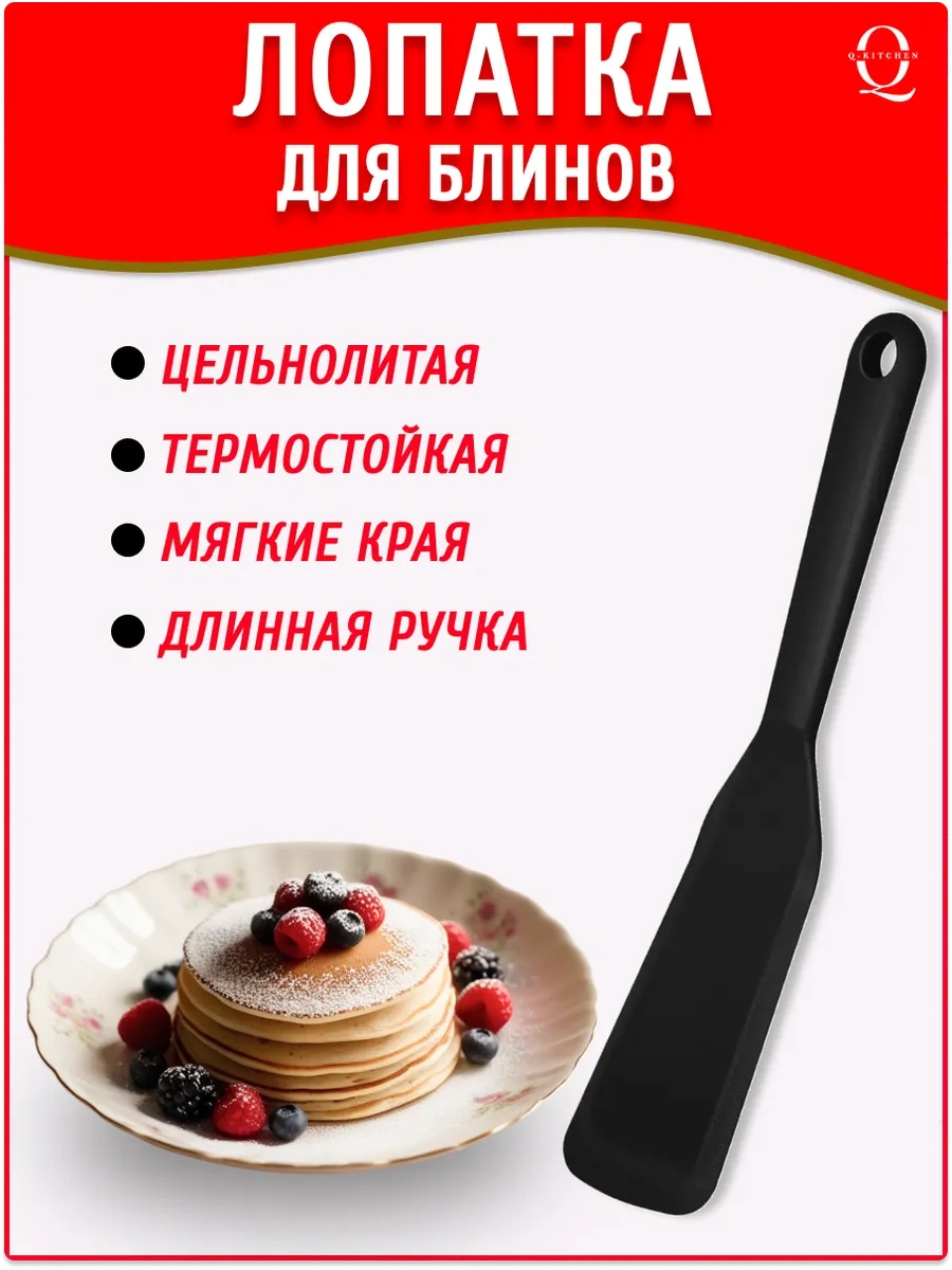 Q-kitchen 6 Parçalı Silikon Mutfak Kürek Seti 281592153 Siyah