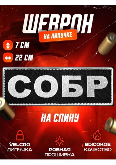 Patchcraft Sövro'nun Sırt Yaması 333102948