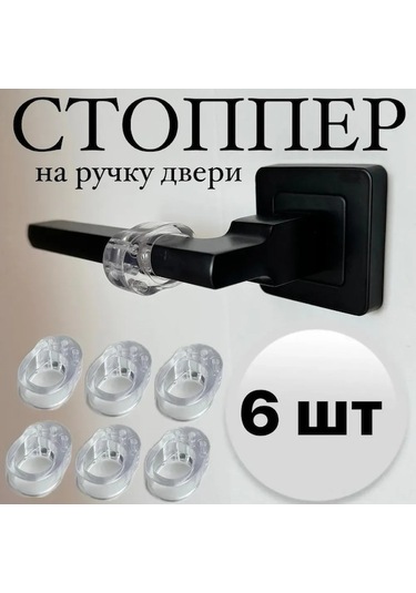 Yumuşak Silikon Kapı Durdurucu - 6 Adet, Duvar Ve Mobilya Koruma, Çocuk Güvenliği