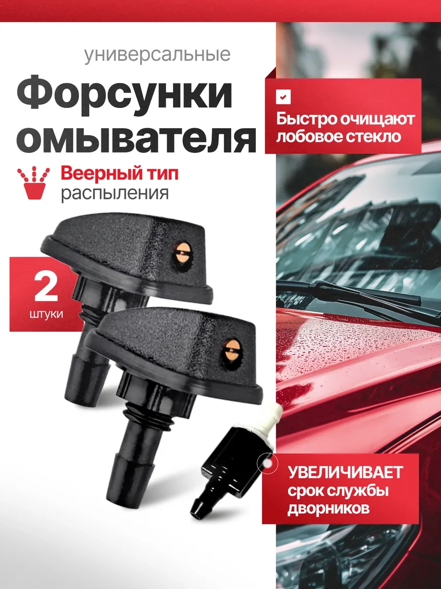 Bual Evrensel Fanlı Silecek Püskürtücüleri 237719715