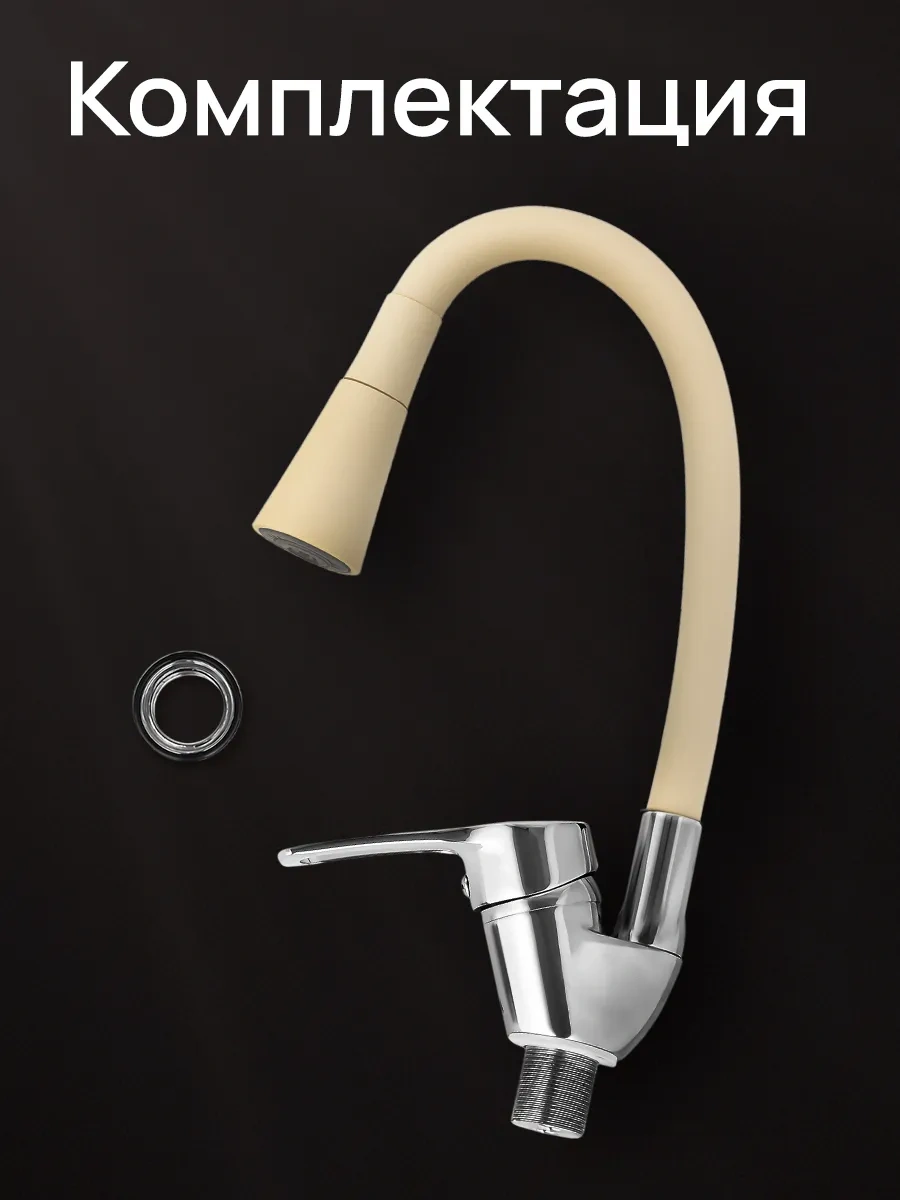 Aquavera Esnek Uçlu Mutfak Musluğu 455318369 Bej