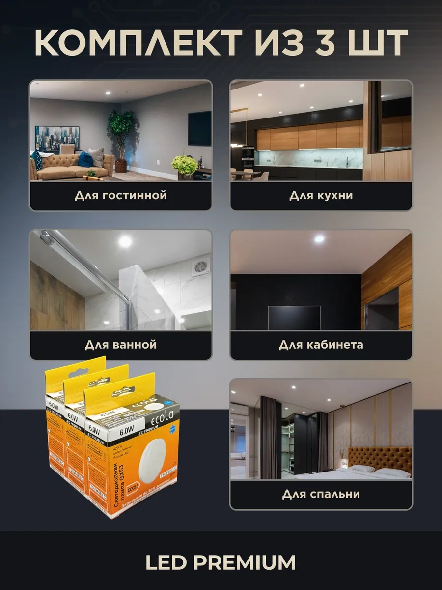 Ecola Gerilmiş Tavanlar İçin Gx53 6w 4200k Led Lamba 309550039