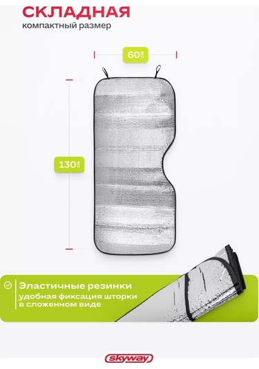 Skyway Araba İçin Çift Taraflı Güneşlik Perde 130x60 Cm 151278531