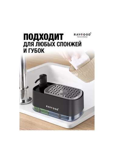 Raygood Bulaşık Deterjanı Ve Sünger Dağıtıcılı Mutfak Dispanseri 185295844 Siyah