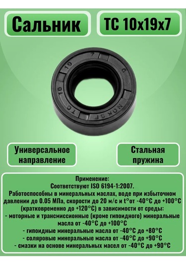 Nqk.sf Takviyeli Manşon Salknı Tc 10x19x7 325191840