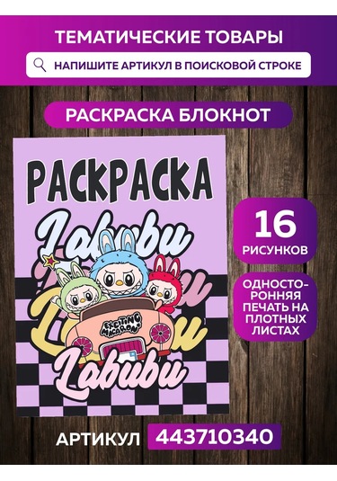 Onlybest Labubu Kağıt Flama Seti Labubu 443823072 Diğer