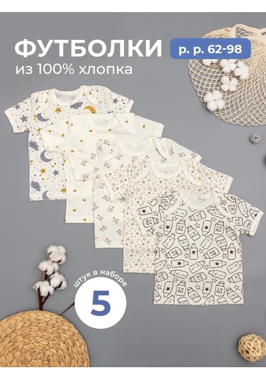 Amoteks Yenidoğanlar İçin Tişört Seti 5 Parça 376505215 Sütlü