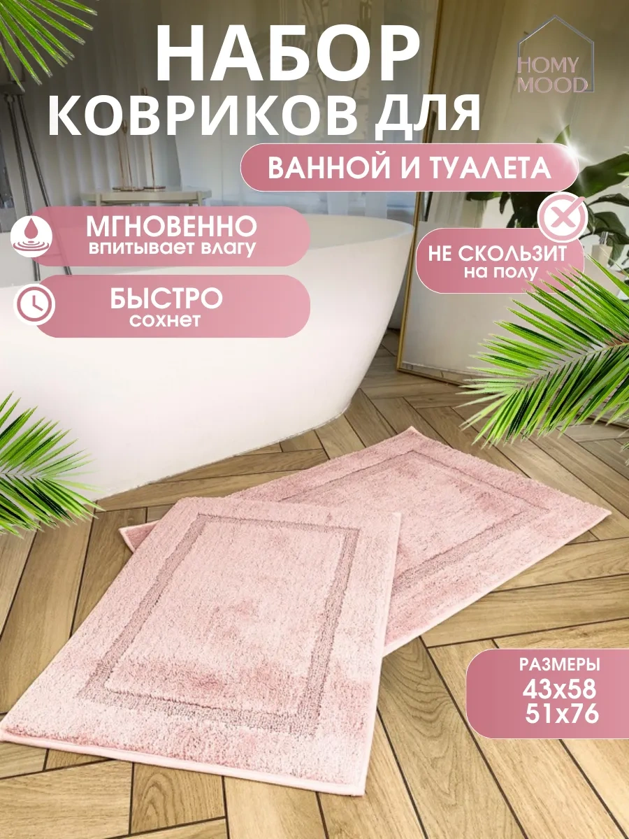 Homy Mood Banyo Ve Tuvalet İçin 2 Parçalık Kaymaz Paspas Seti 37005424 Beyaz