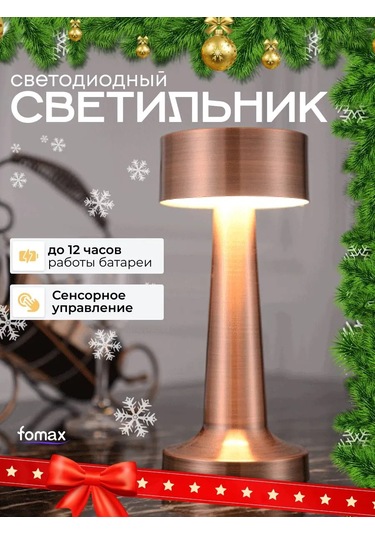 Fomax Masa Lambası 103802464 Bronz Rengi