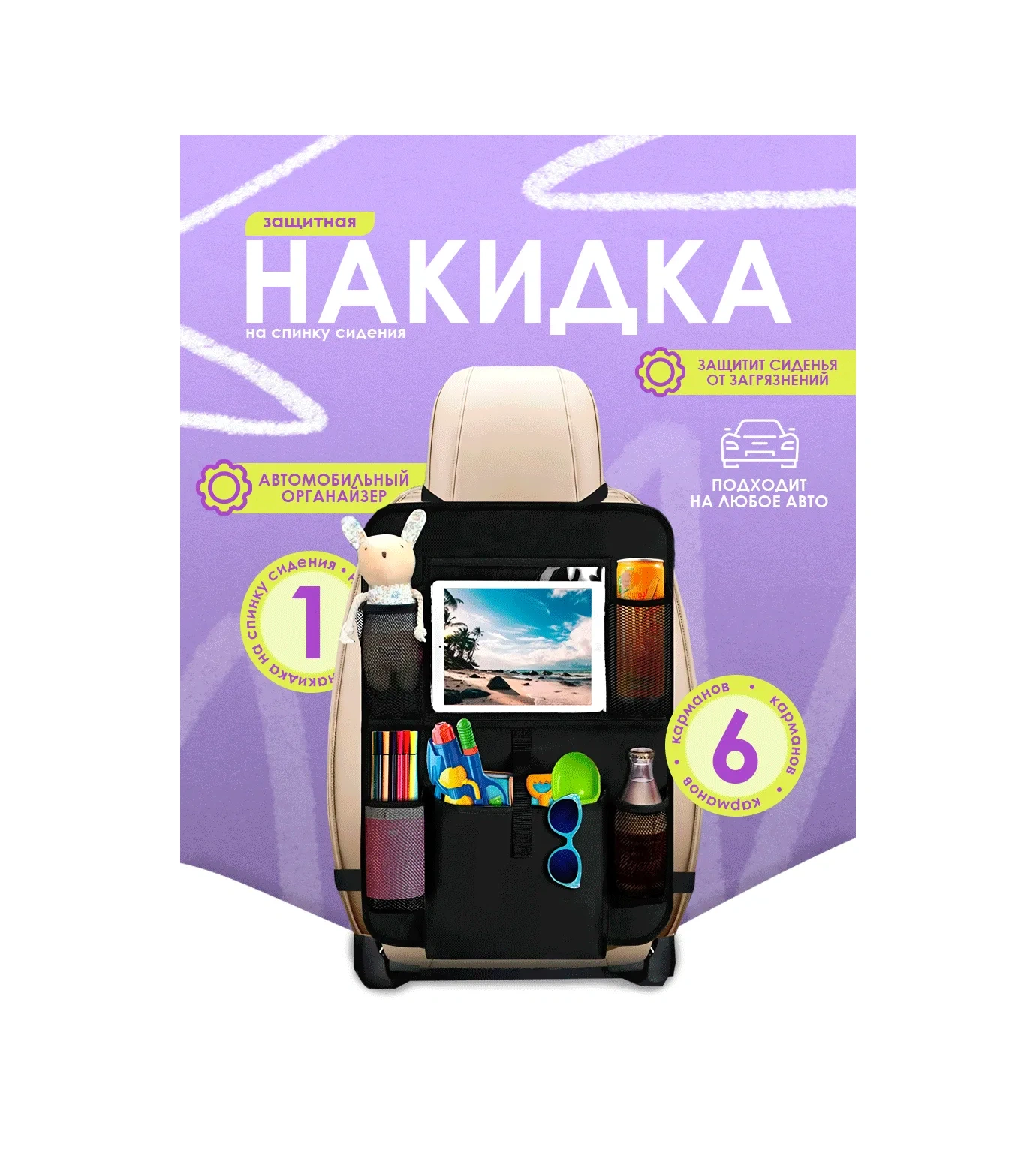 Sovıto Çocuklar İçin Sandalye Koruyucu Örtüsü, Kirli Ayak Koruması 120723472