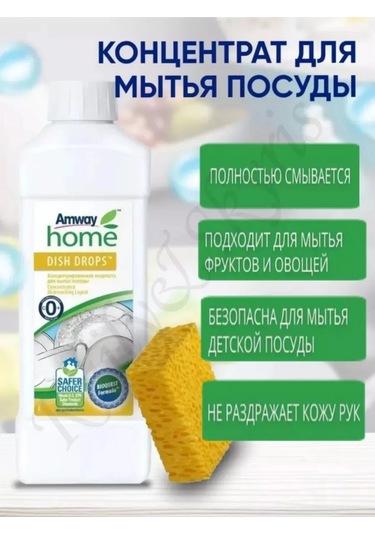 Amway Dish Drops Yoğun Bulaşık Yıkama Sıvısı 168573942