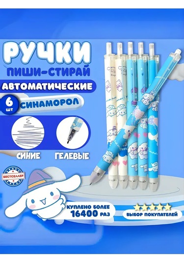 Bestseller Cinnamoroll 6'lı Silinebilir Otomatik Kalem Seti 305391744 Açık Mavi