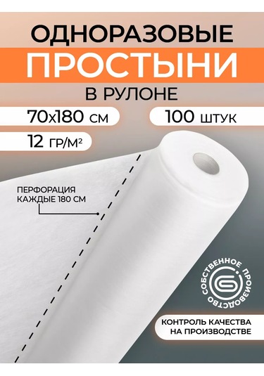 Tek Kullanımlık Rulo Çarşaflar 70x180, 100 Adet 236017586