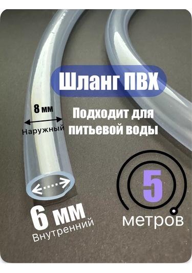 Akva Pul's Şeffaf Hortum. Gıda Sınıfı Pvc 6mm 5 Metre 175845694