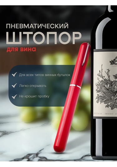 Maks Wıne Şarap İçin Pnömatik Tirbuşon 177831943 Kırmızı