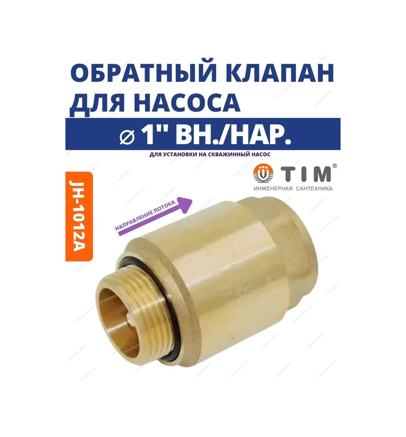 Tım 1" Jh-1012a Metal Tipli Geri Dönüş Valfi 47144234