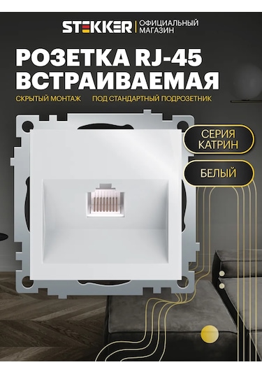 Stekker İnternet Prizi Rj-45 242590166 Stekker Gls00-7107-01 Katrın 39305 Serisi