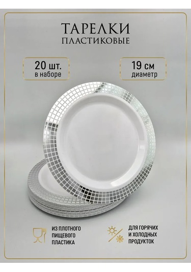 Odnorazovaa Posuda Dla Prazdnika Tek Kullanımlık Plastik Tabaklar 20'li Paket 374618146 100 adet