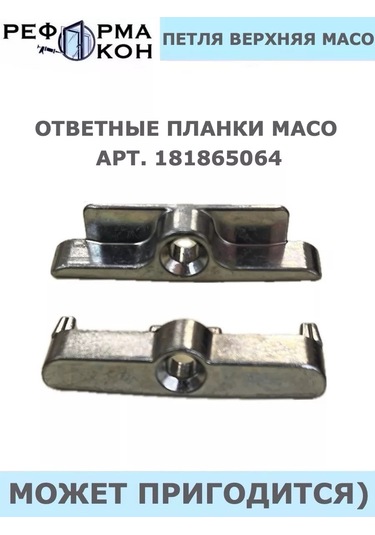 Reforma Okon Maco Üst Menteşe 180587672