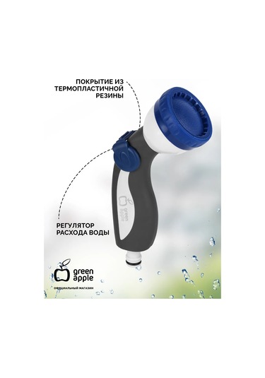 Green Apple Bahçe Püskürtücü Tabancası 240127157