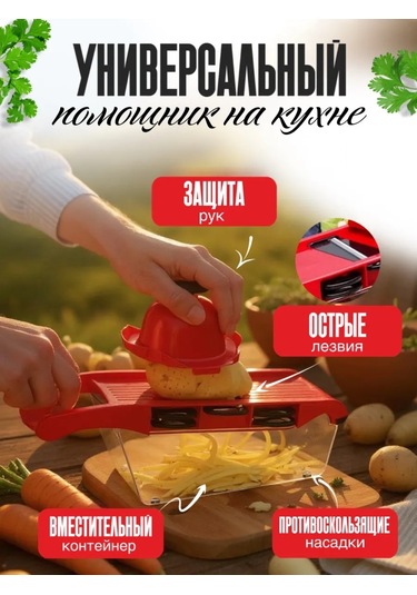 Eligio 6'sı 1 Arada Sebze Doğrayıcı 455458800 Kırmızı