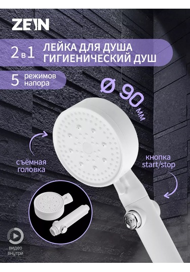 Zeın Düğmeli Duş Başlığı 2'si 1 Arada 209992547 Beyaz