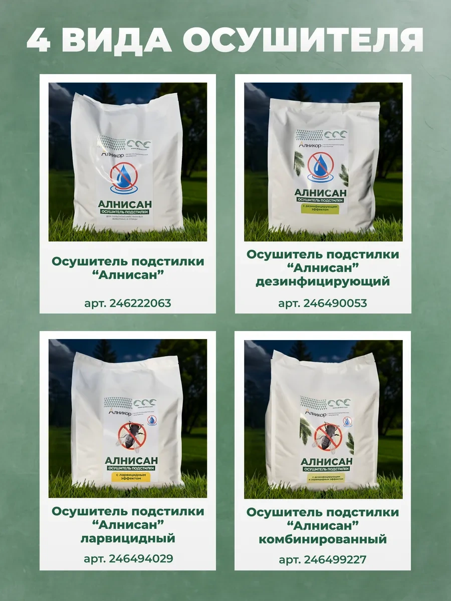 Alnikor Alnisan Diyatomit Kireçtaşı Tavuklar İçin 5 Kg Altlık Kurutucu 246222063